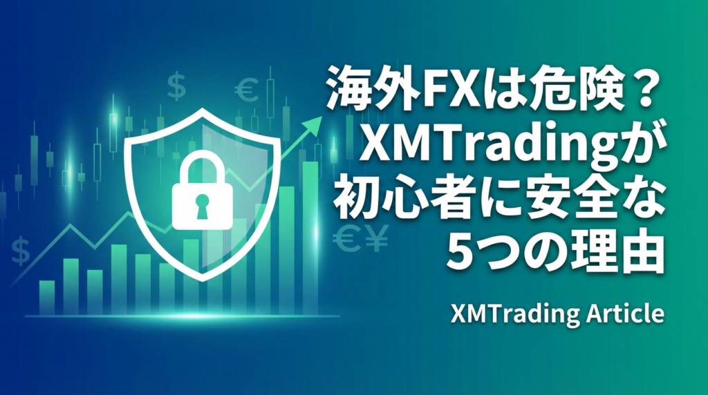 XM口座開設