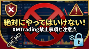 XM口座開設 禁止