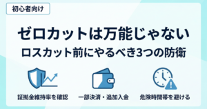 ゼロカット