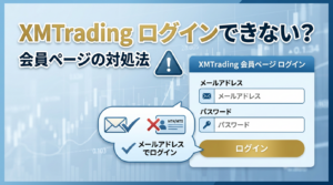 ログインできない